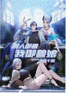 同步率之外科幻动画海报